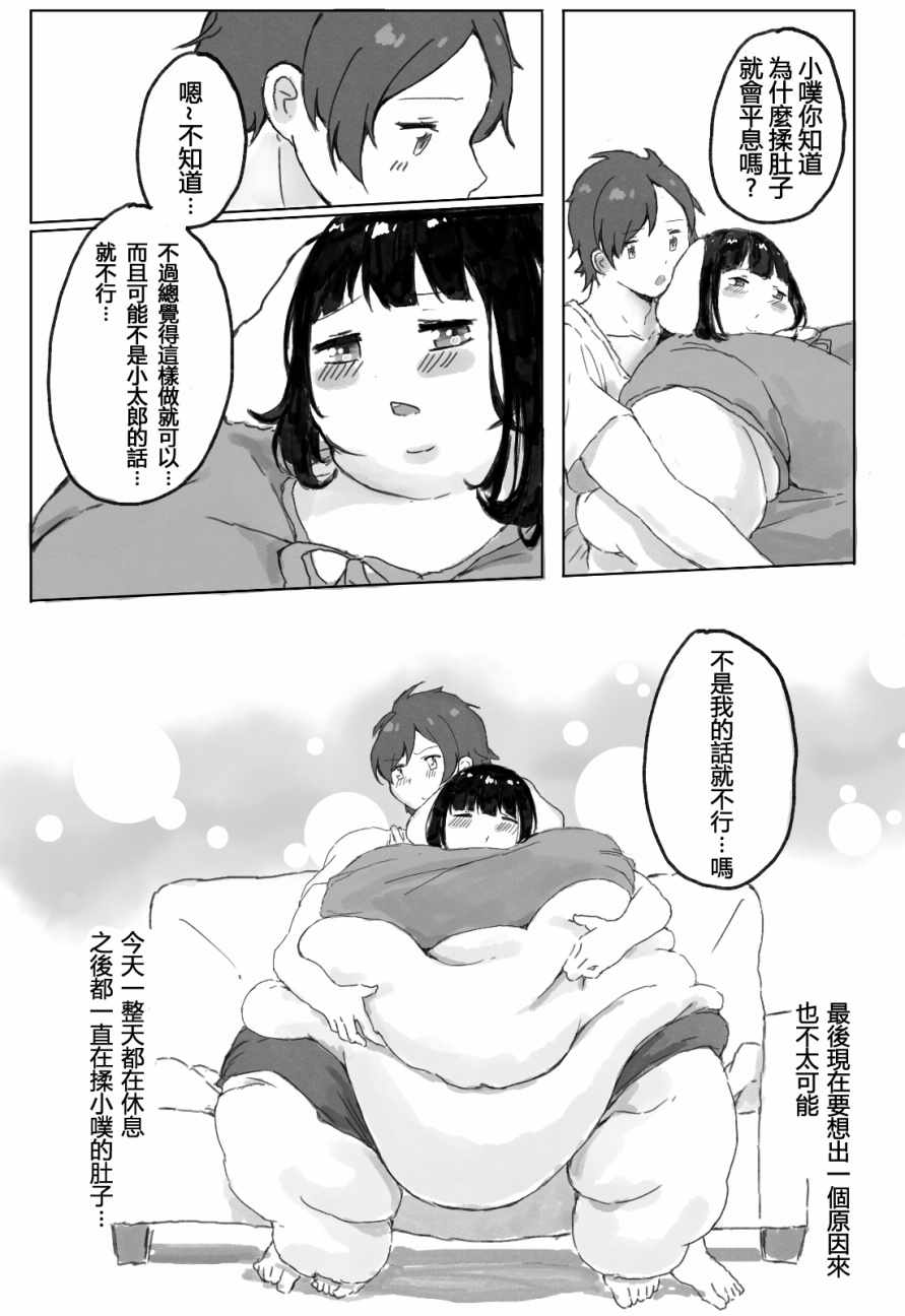 《500镑的噗酱》漫画 001话