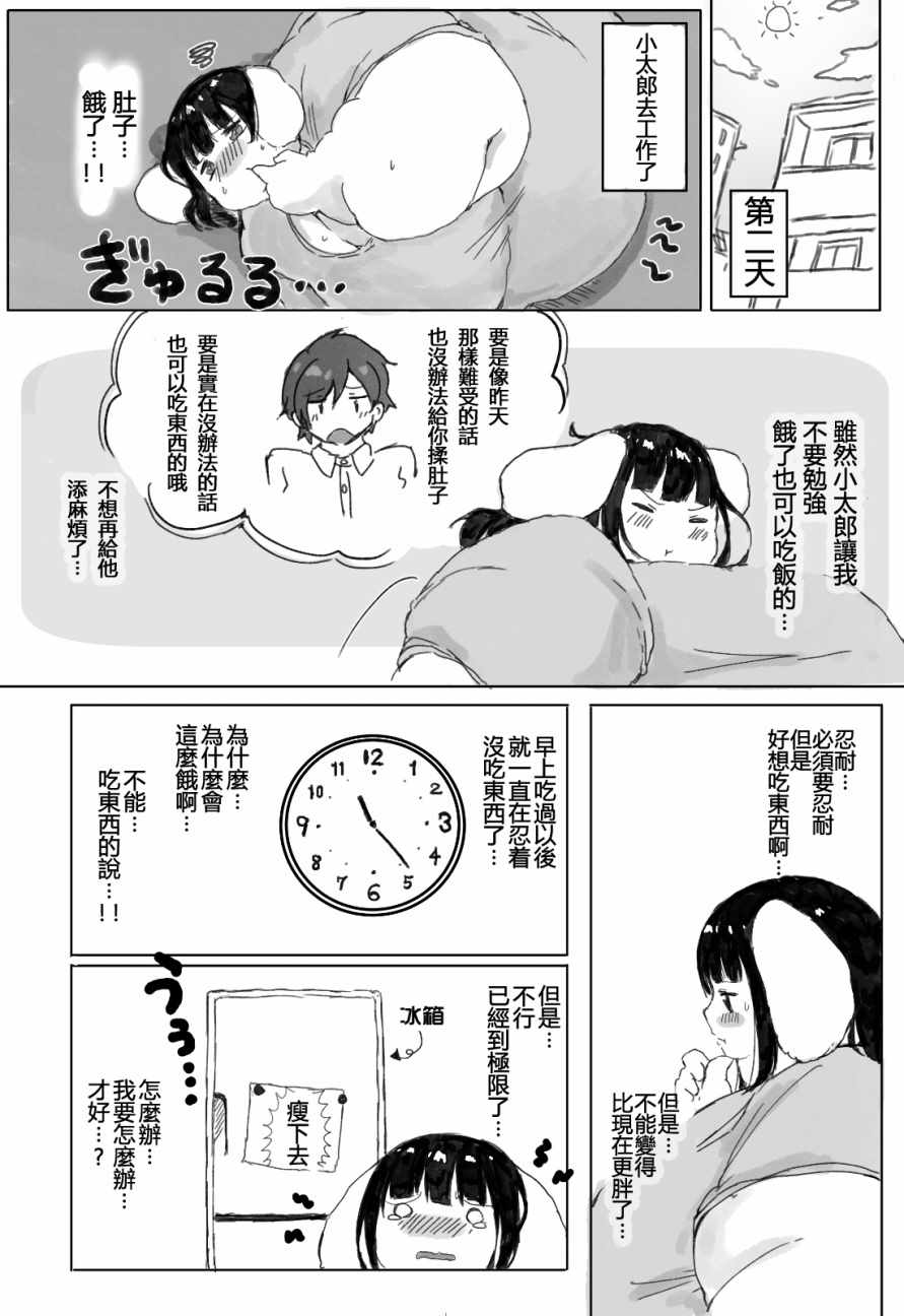 《500镑的噗酱》漫画 001话