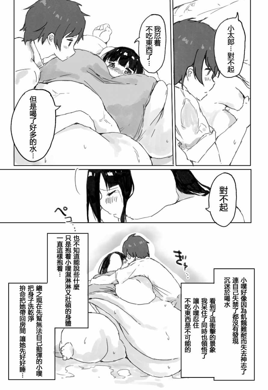 《500镑的噗酱》漫画 001话