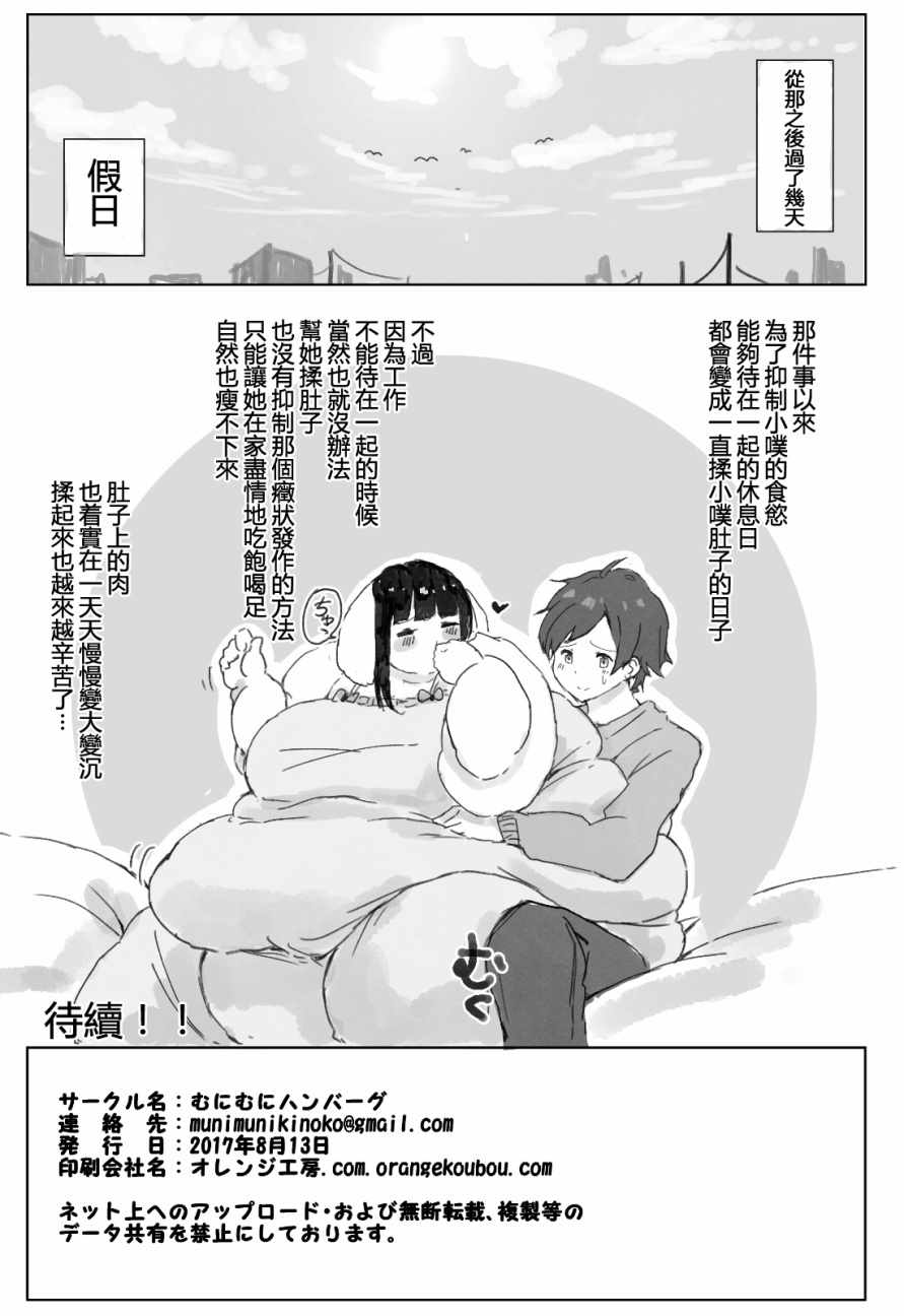 《500镑的噗酱》漫画 001话