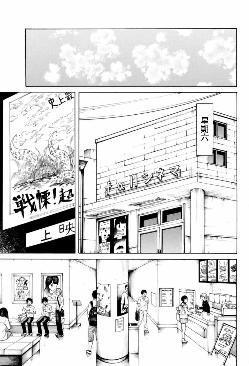 《恋爱双人组》漫画 010话