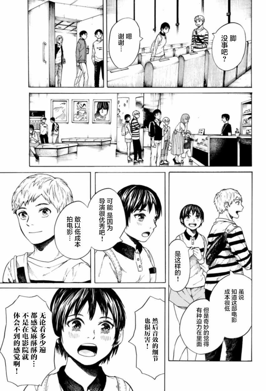 《恋爱双人组》漫画 010话