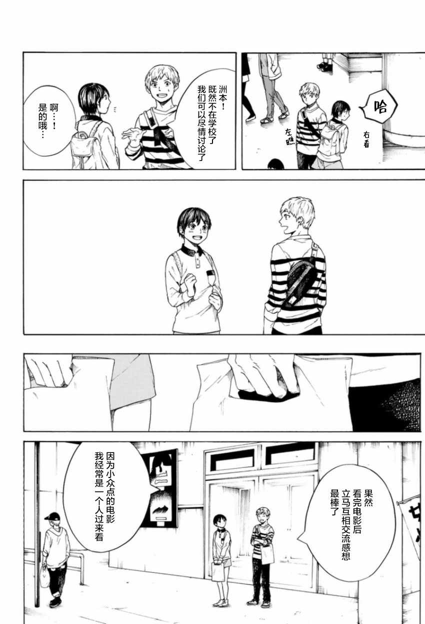 《恋爱双人组》漫画 010话