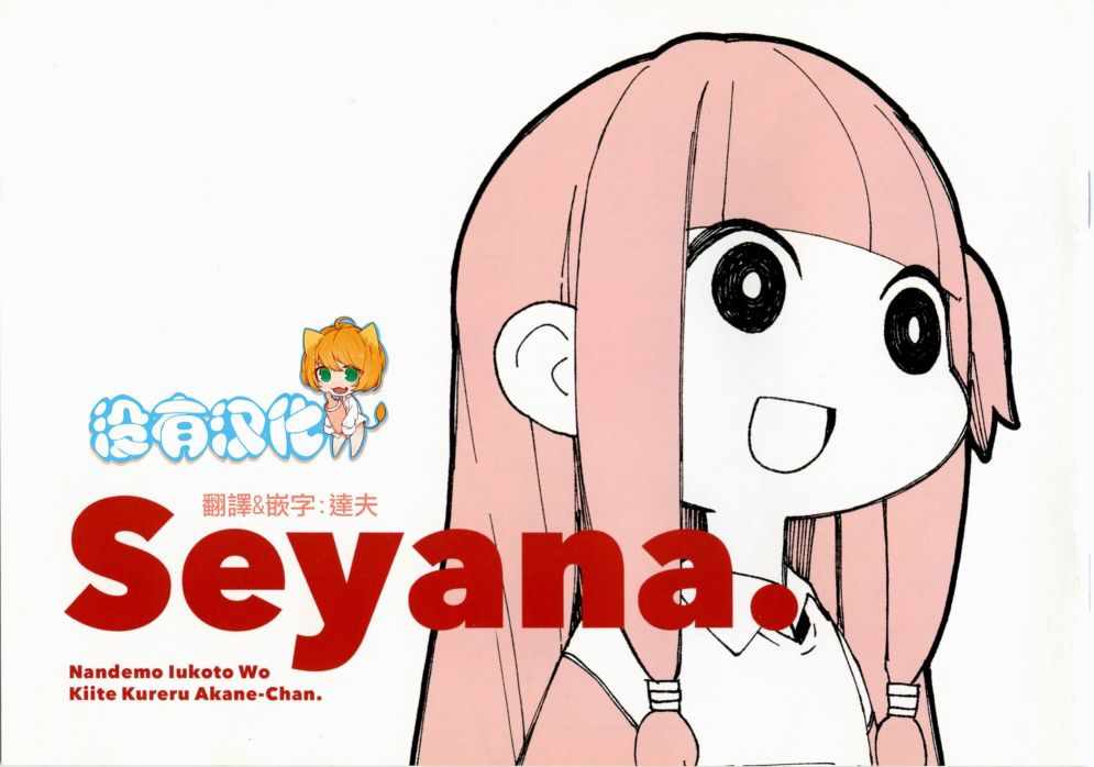 《Seyana》漫画 001话