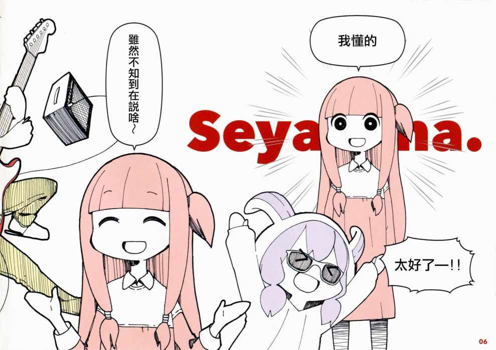 《Seyana》漫画 001话