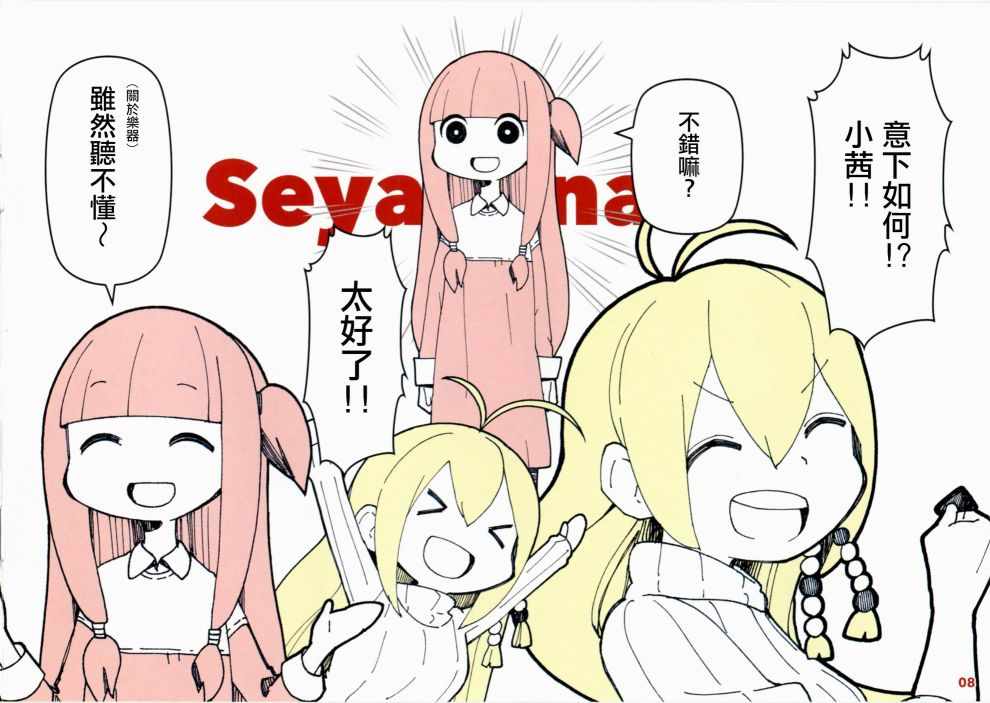 《Seyana》漫画 001话