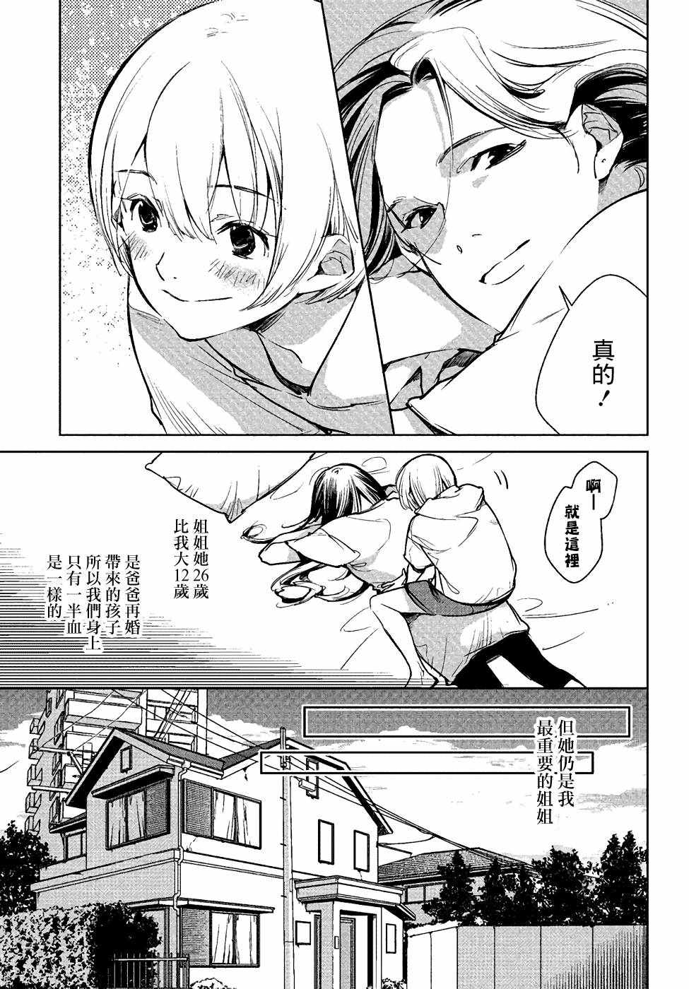 《因尾爱情。》漫画 001话