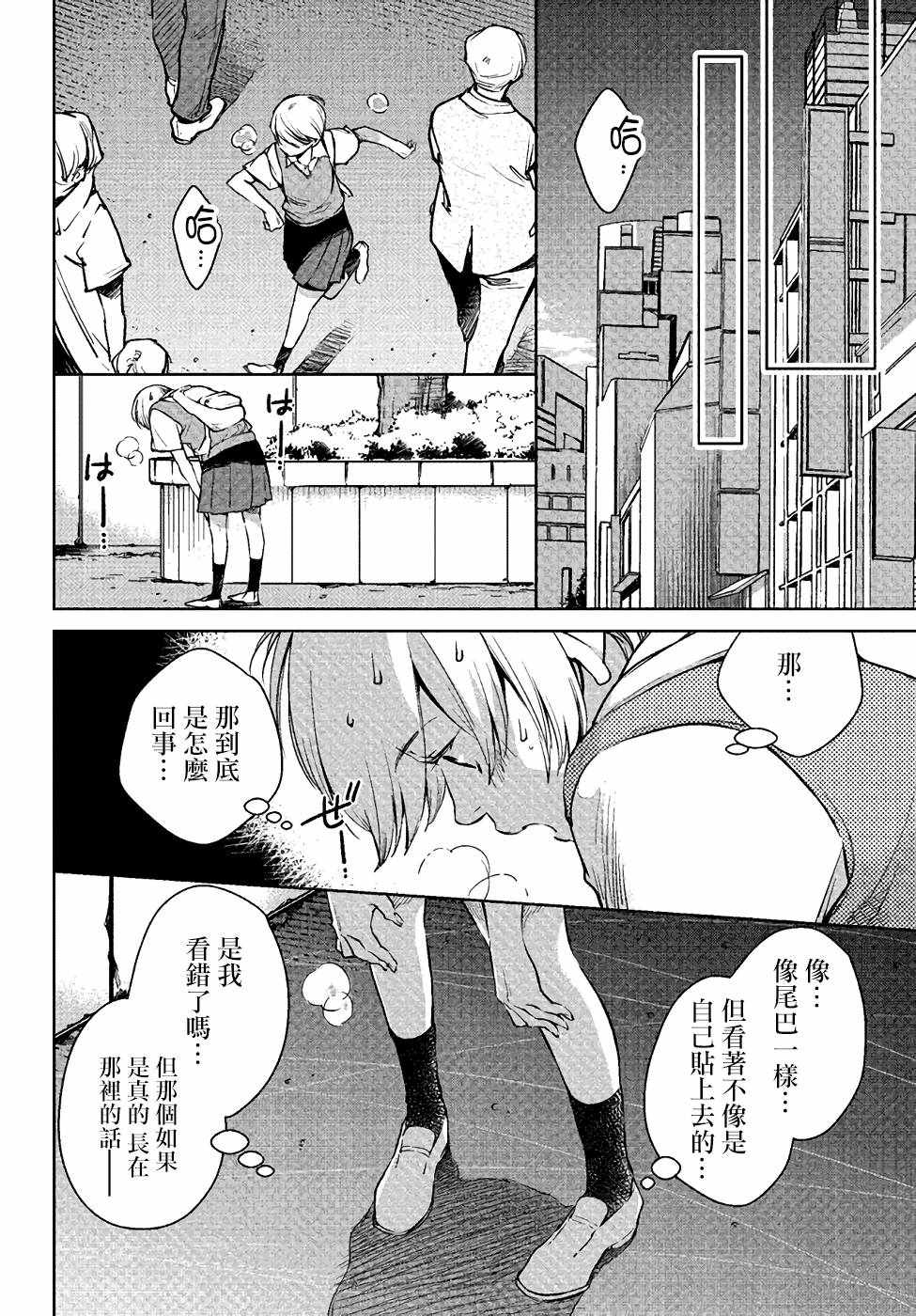 《因尾爱情。》漫画 001话