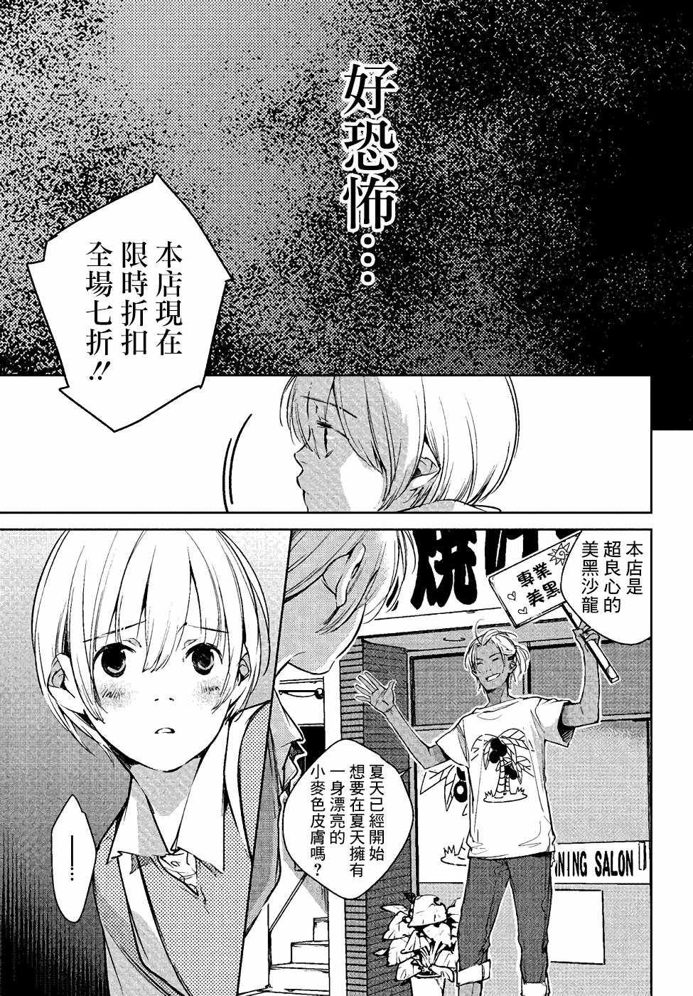 《因尾爱情。》漫画 001话