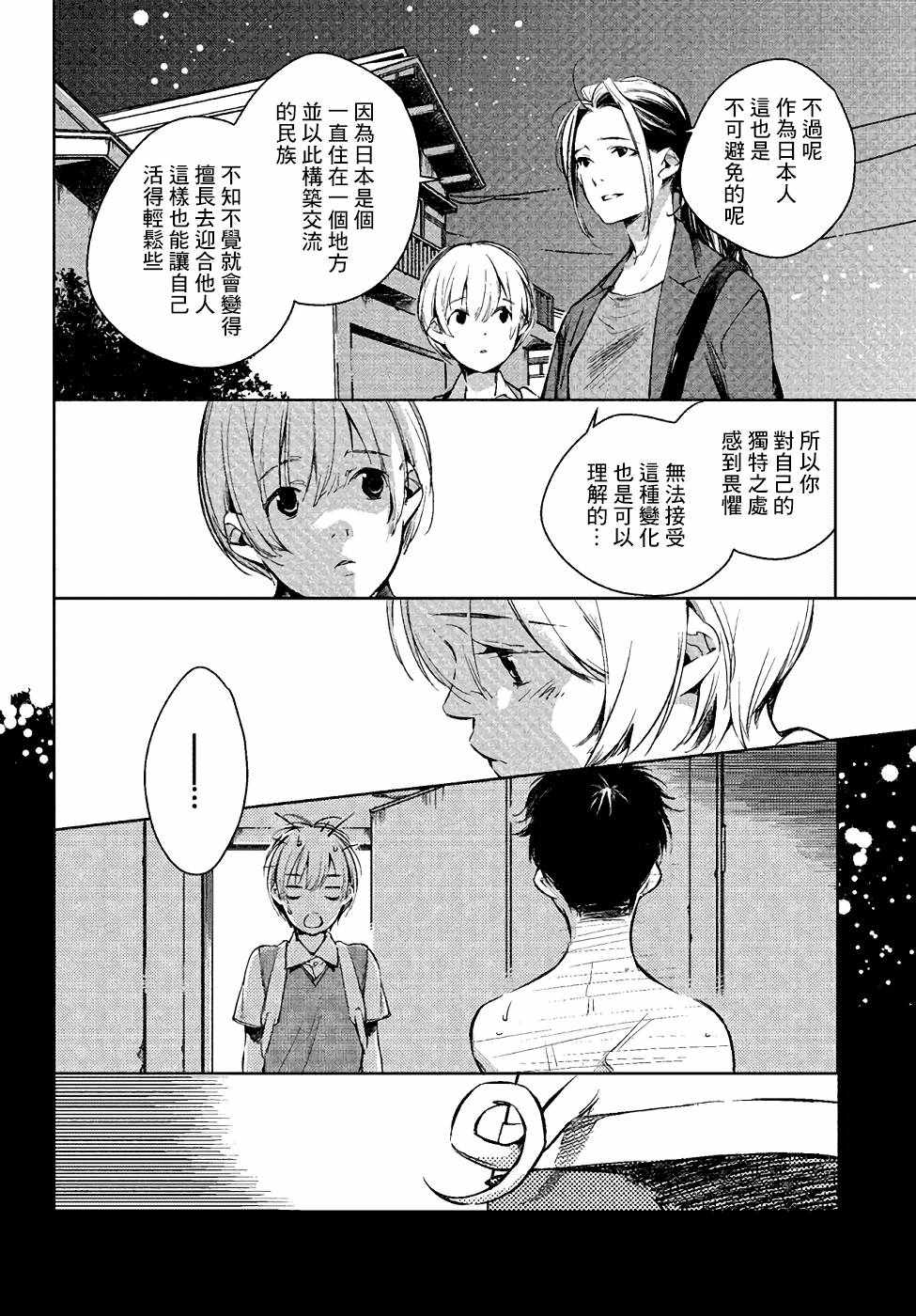 《因尾爱情。》漫画 001话