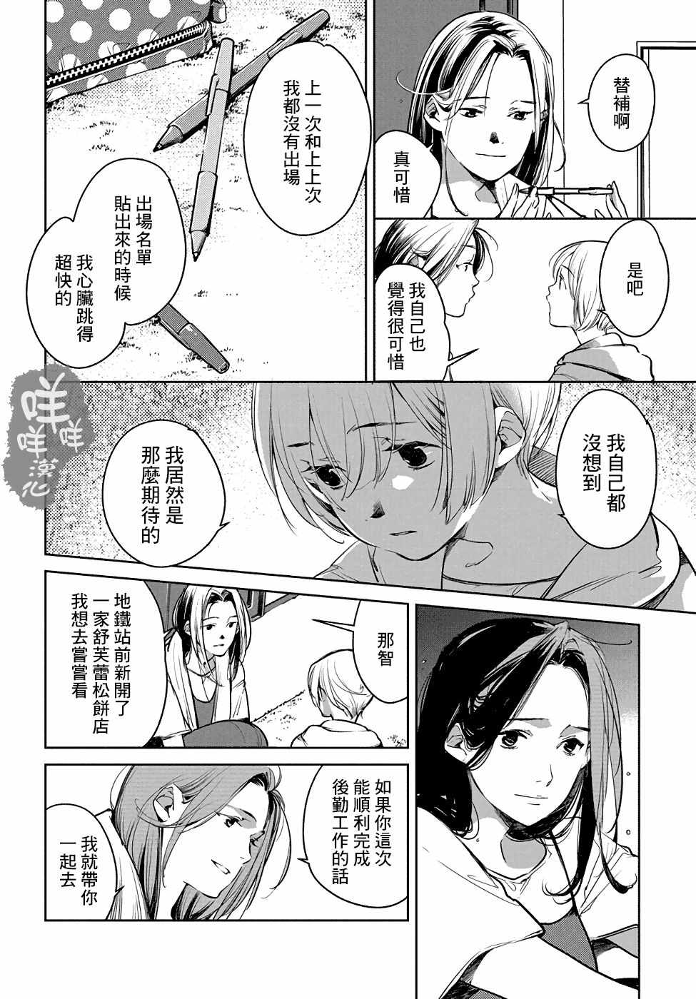 《因尾爱情。》漫画 003话