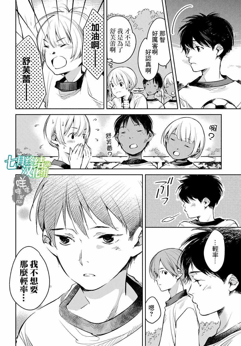 《因尾爱情。》漫画 003话