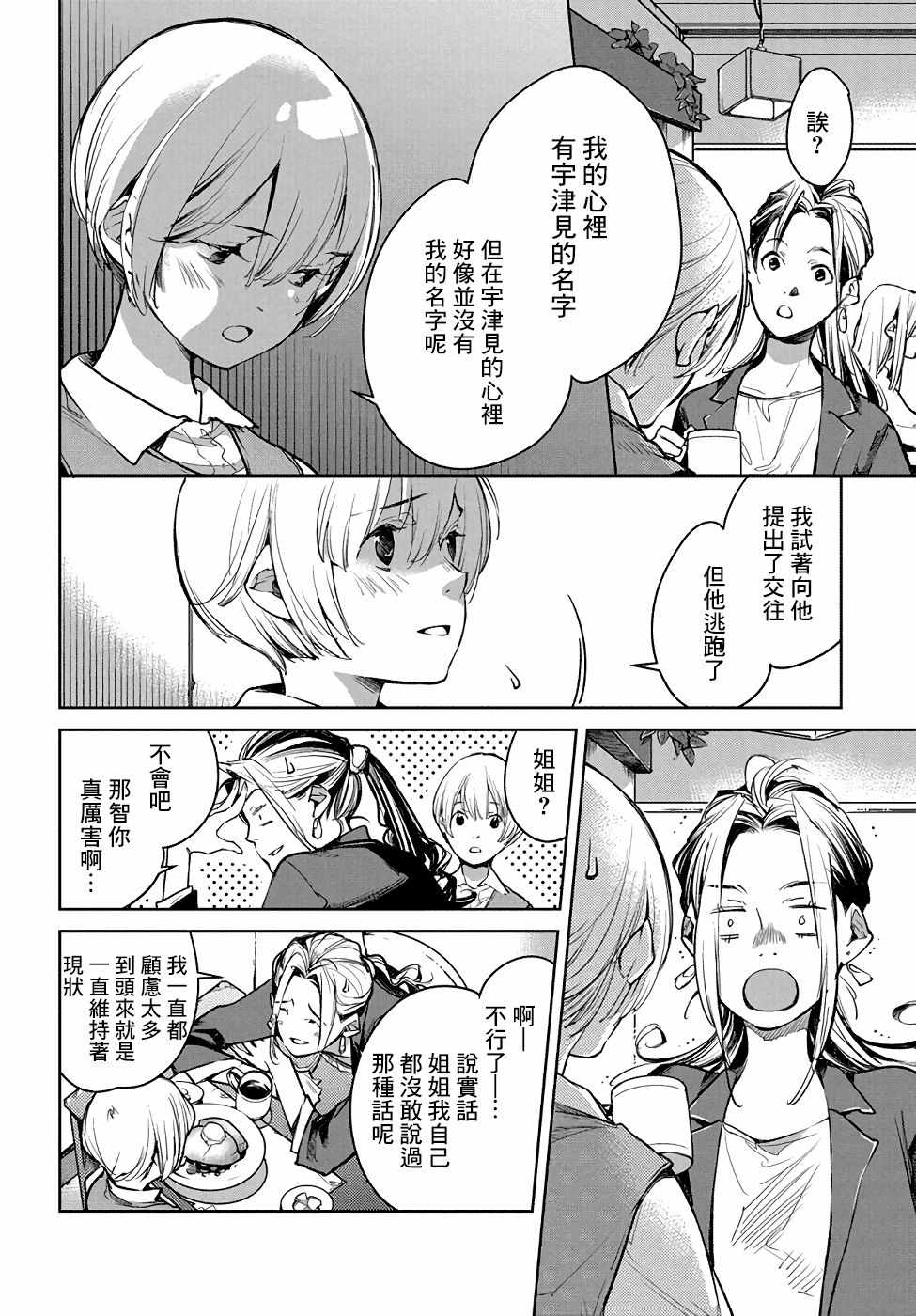 《因尾爱情。》漫画 003话