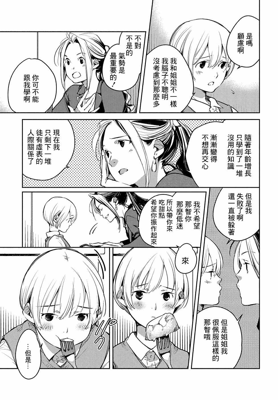 《因尾爱情。》漫画 003话