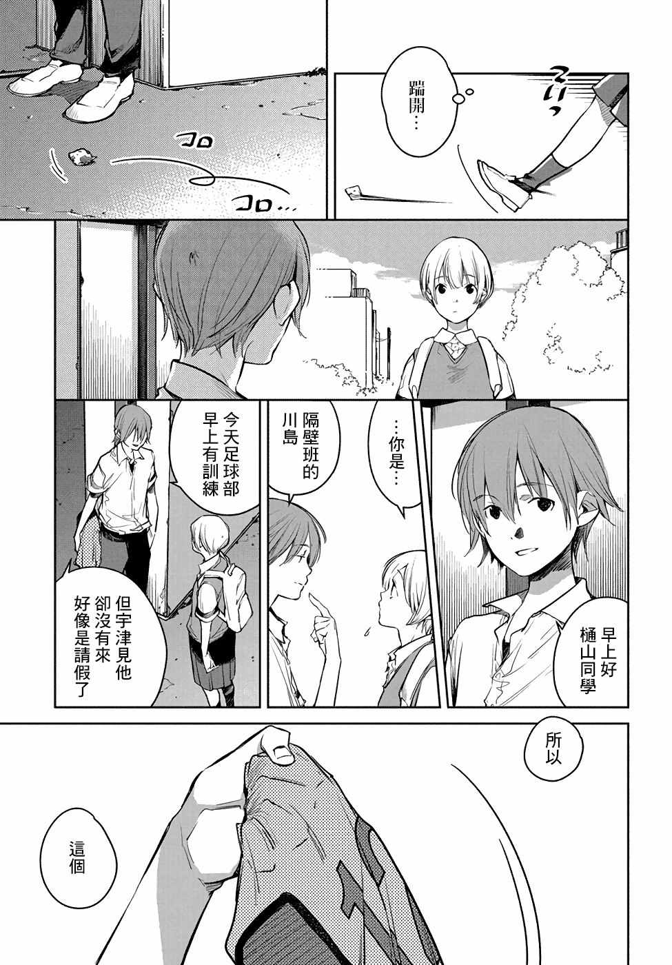 《因尾爱情。》漫画 003话