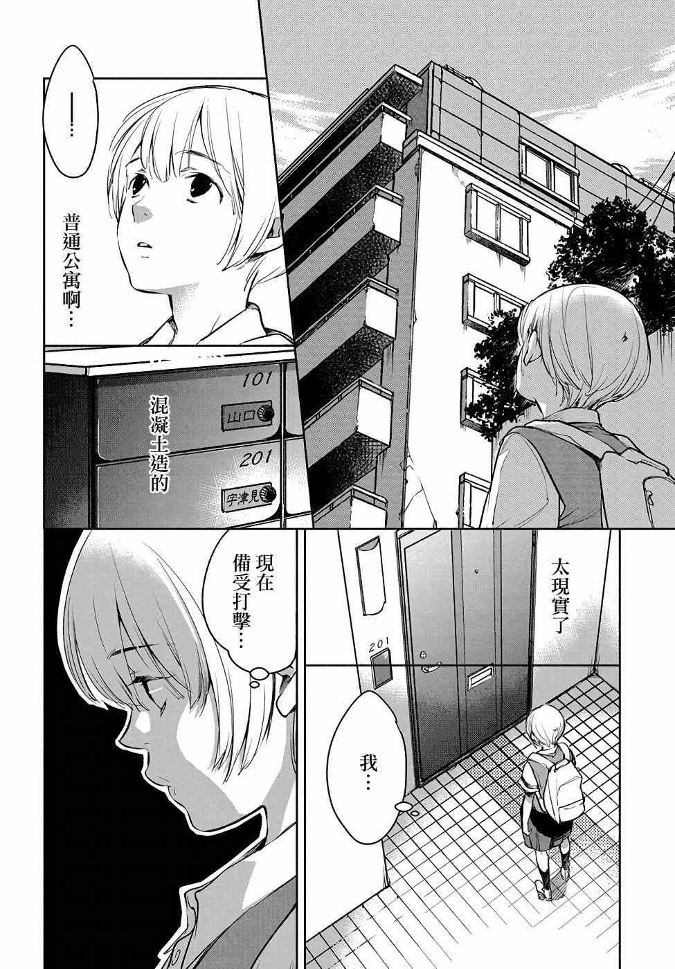 《因尾爱情。》漫画 003话