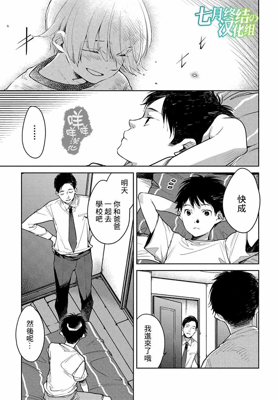 《因尾爱情。》漫画 006话