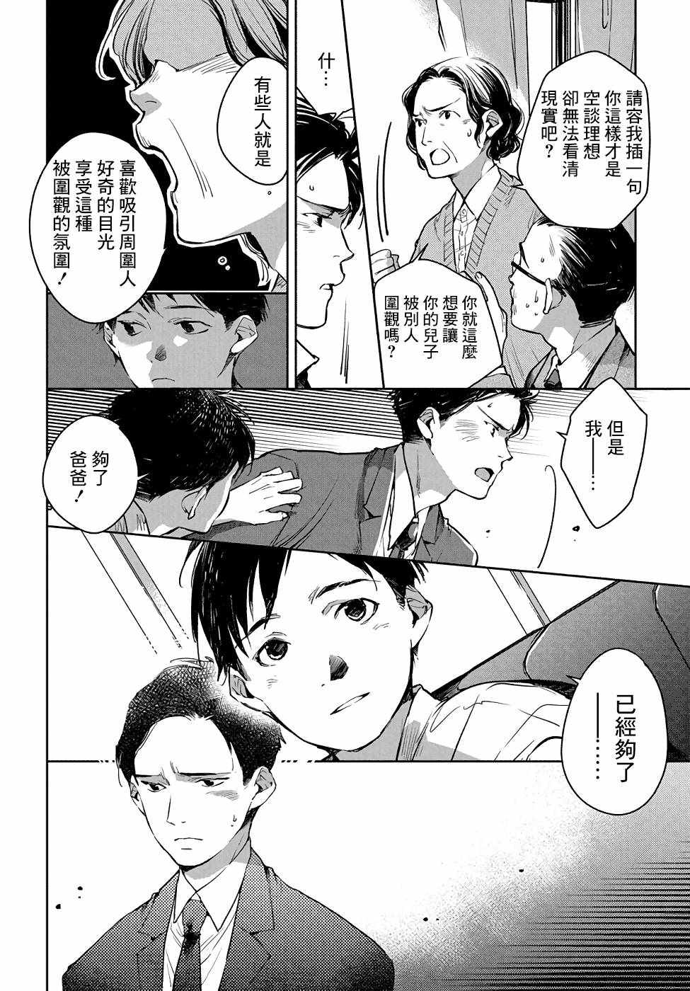 《因尾爱情。》漫画 006话