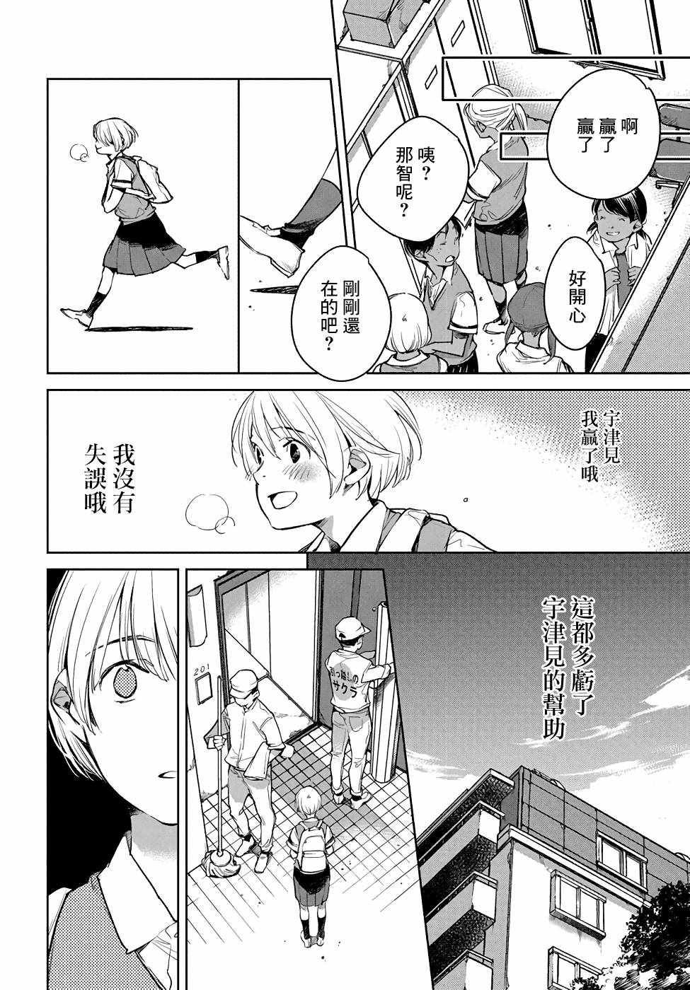 《因尾爱情。》漫画 006话