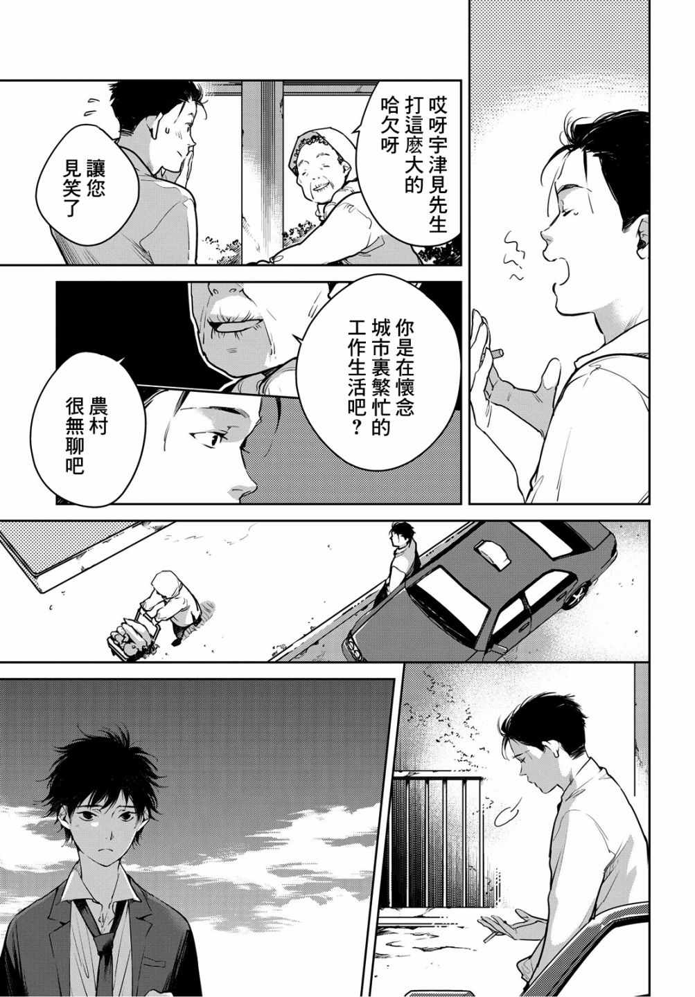 《因尾爱情。》漫画 008话