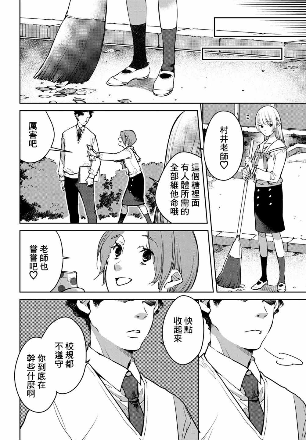 《因尾爱情。》漫画 008话