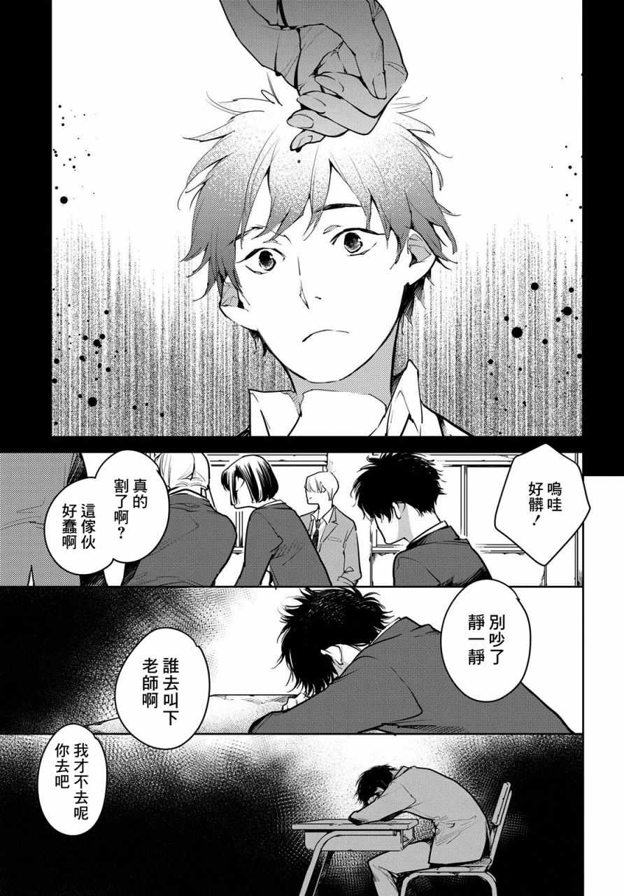 《因尾爱情。》漫画 010话