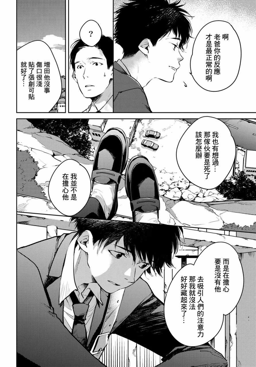 《因尾爱情。》漫画 010话