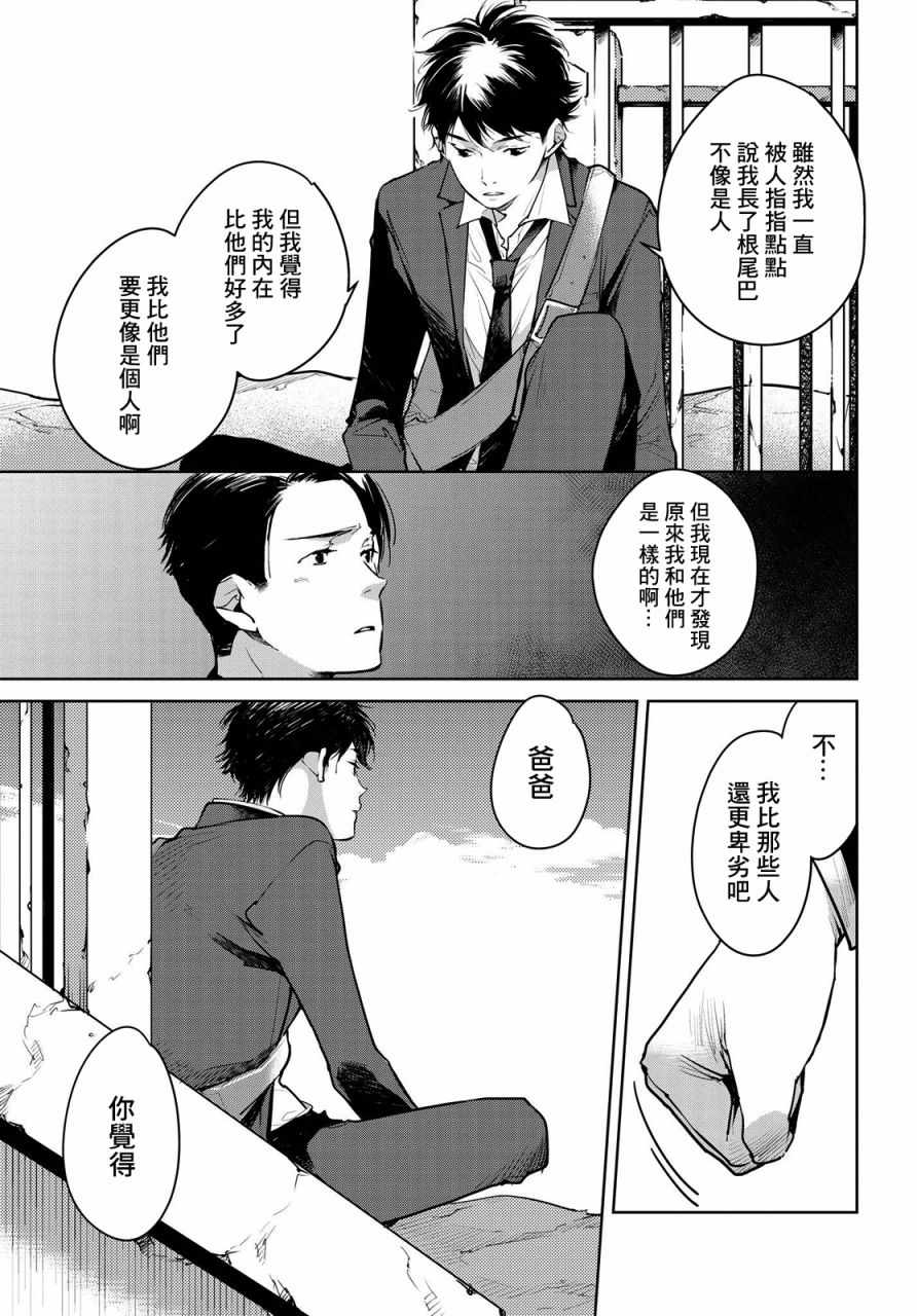 《因尾爱情。》漫画 010话