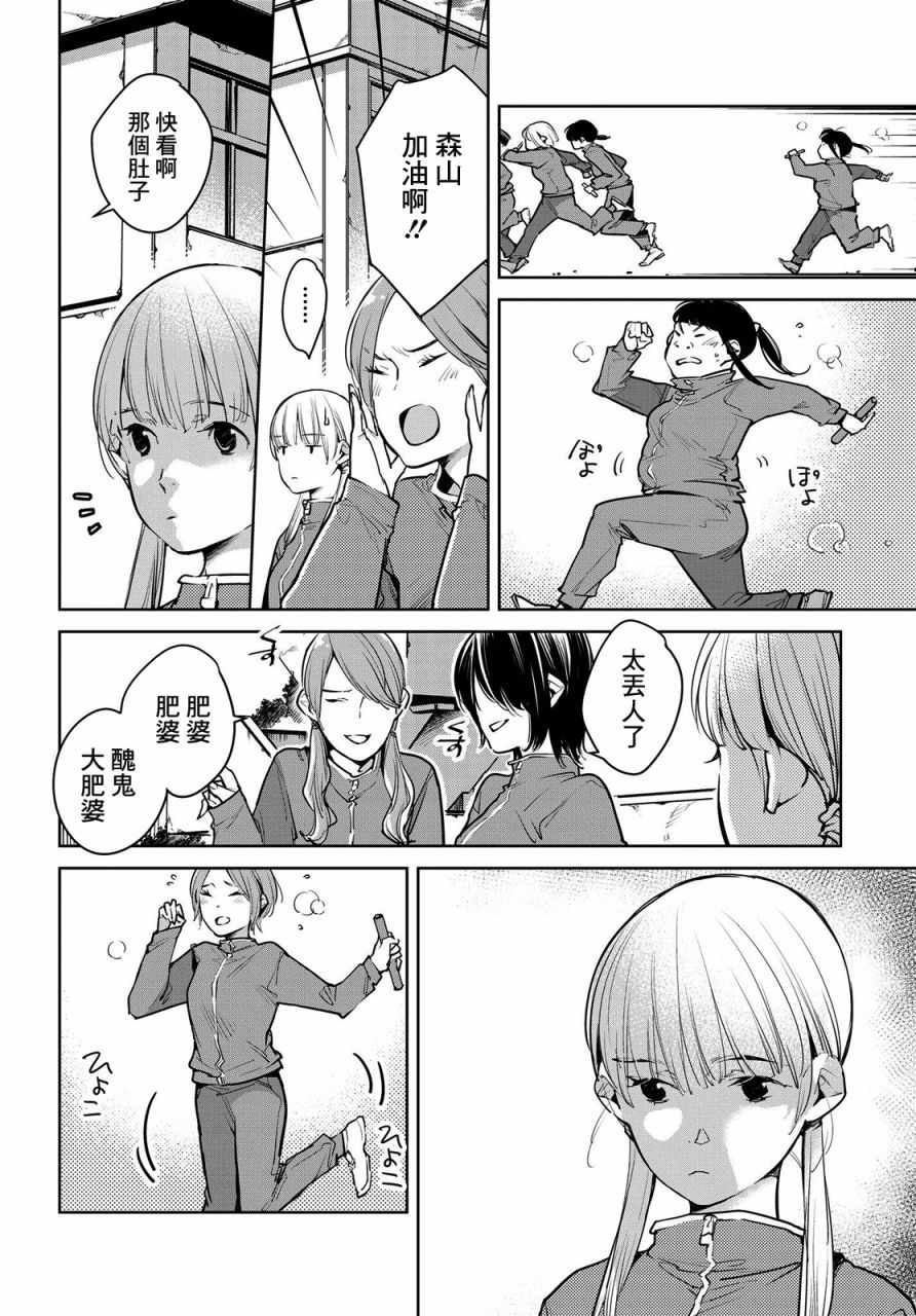 《因尾爱情。》漫画 010话