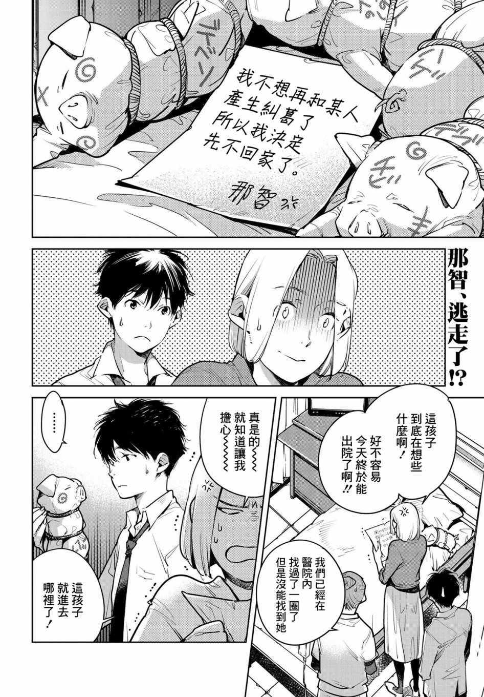 《因尾爱情。》漫画 015集