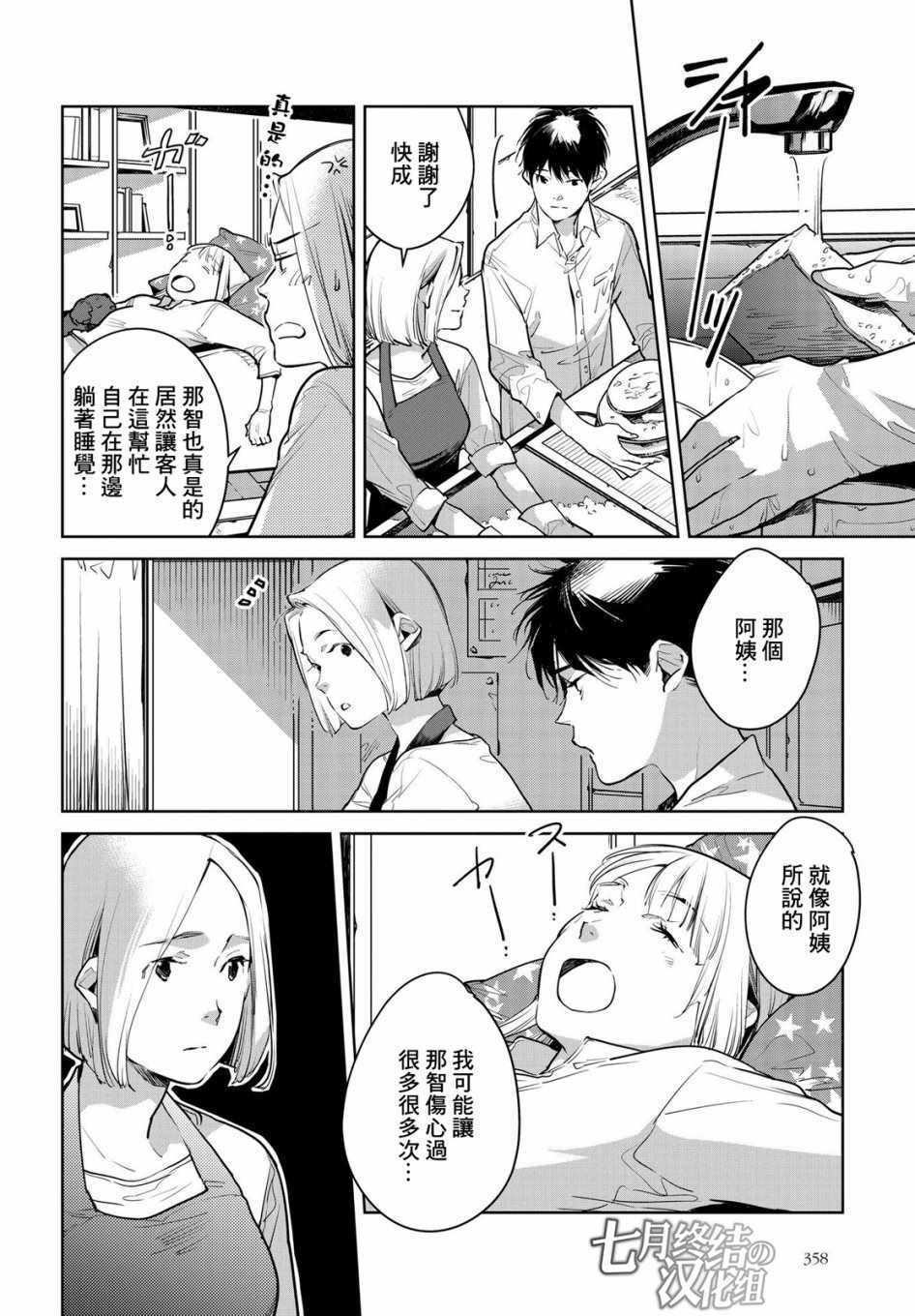 《因尾爱情。》漫画 015集