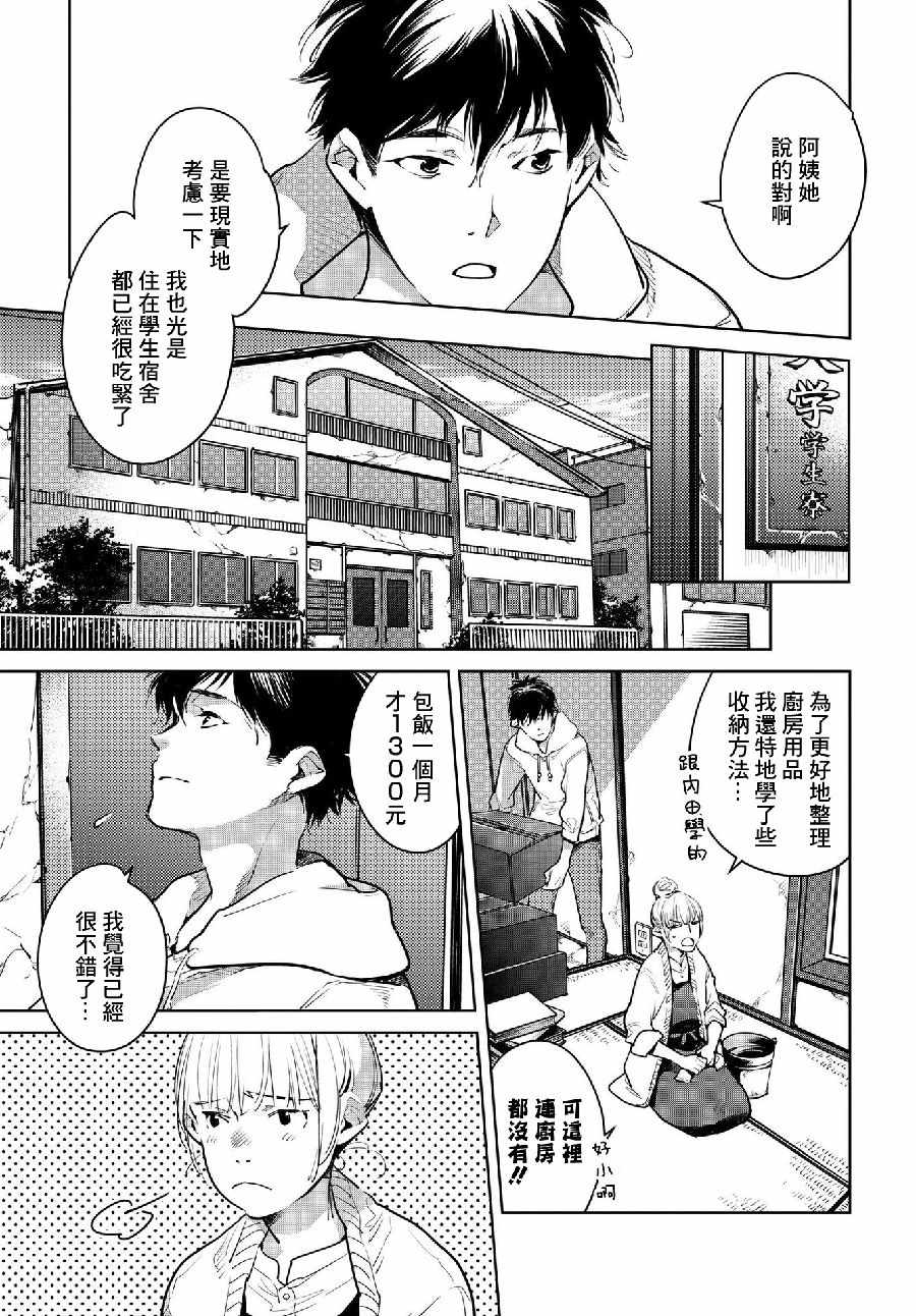 《因尾爱情。》漫画 018集