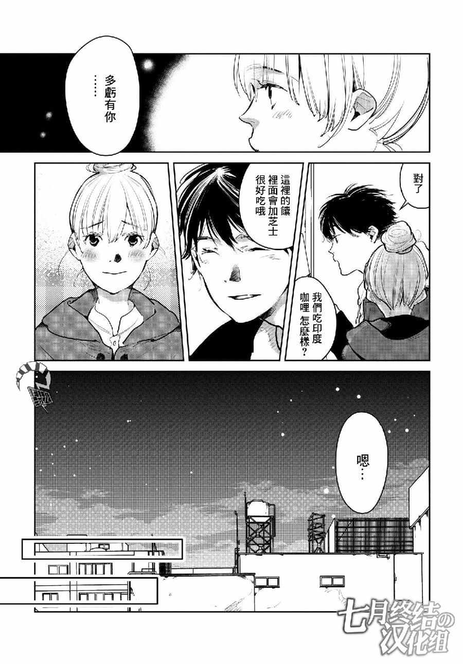 《因尾爱情。》漫画 018集