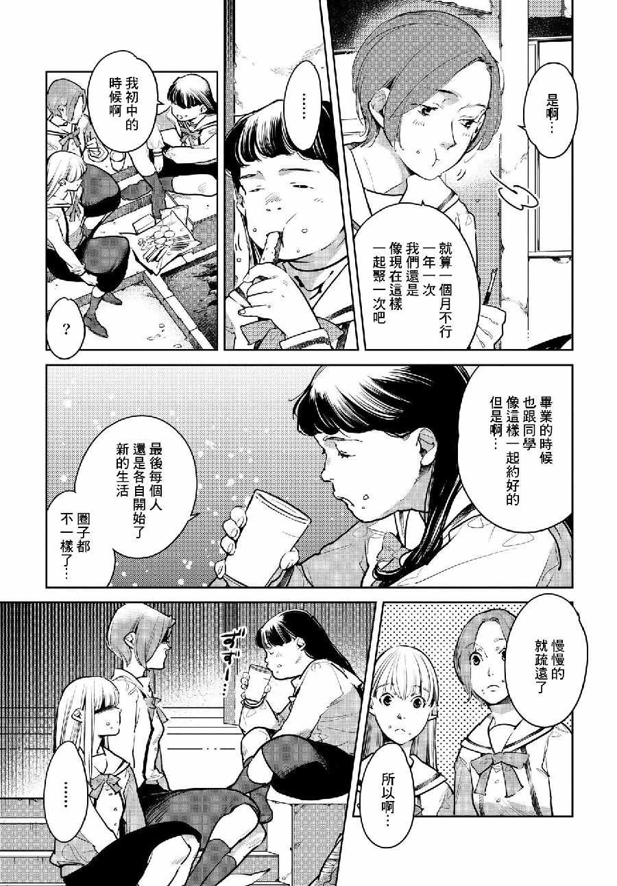 《因尾爱情。》漫画 018集