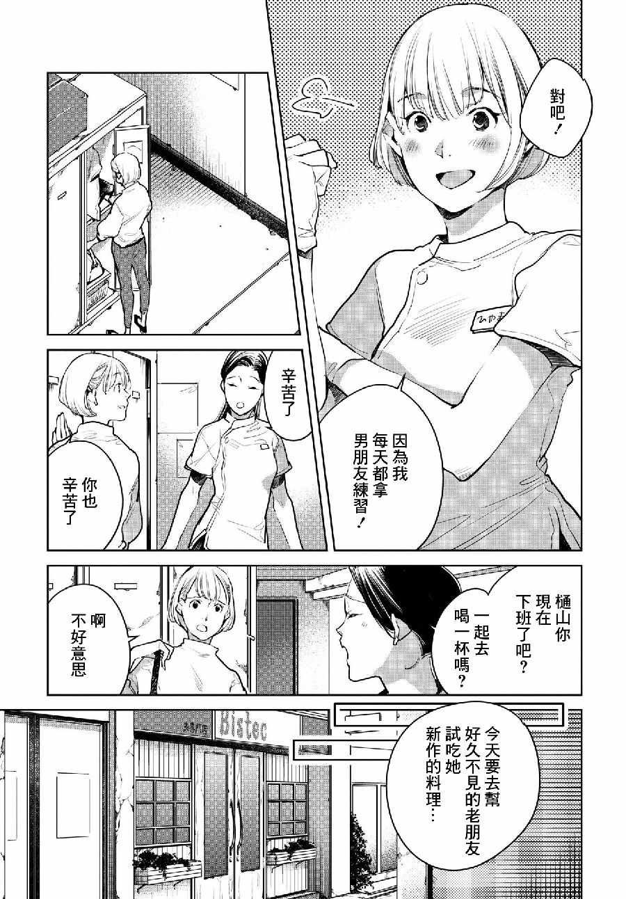 《因尾爱情。》漫画 018集