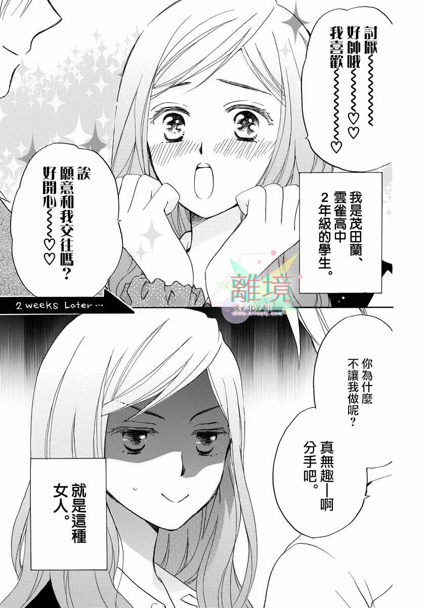 《你后背的光芒》漫画 001话