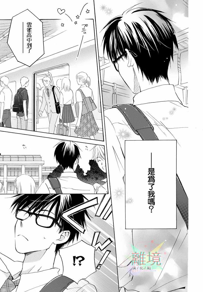 《你后背的光芒》漫画 001话