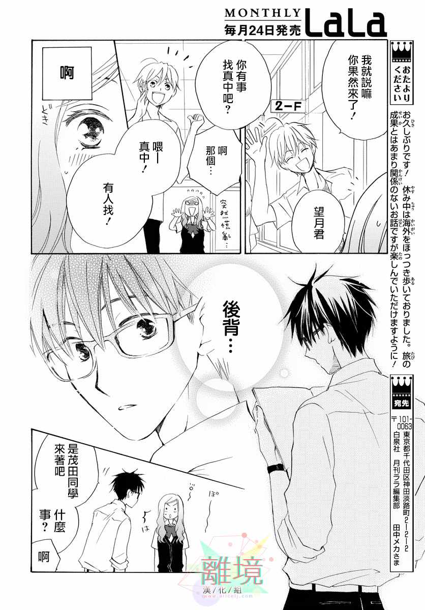 《你后背的光芒》漫画 001话