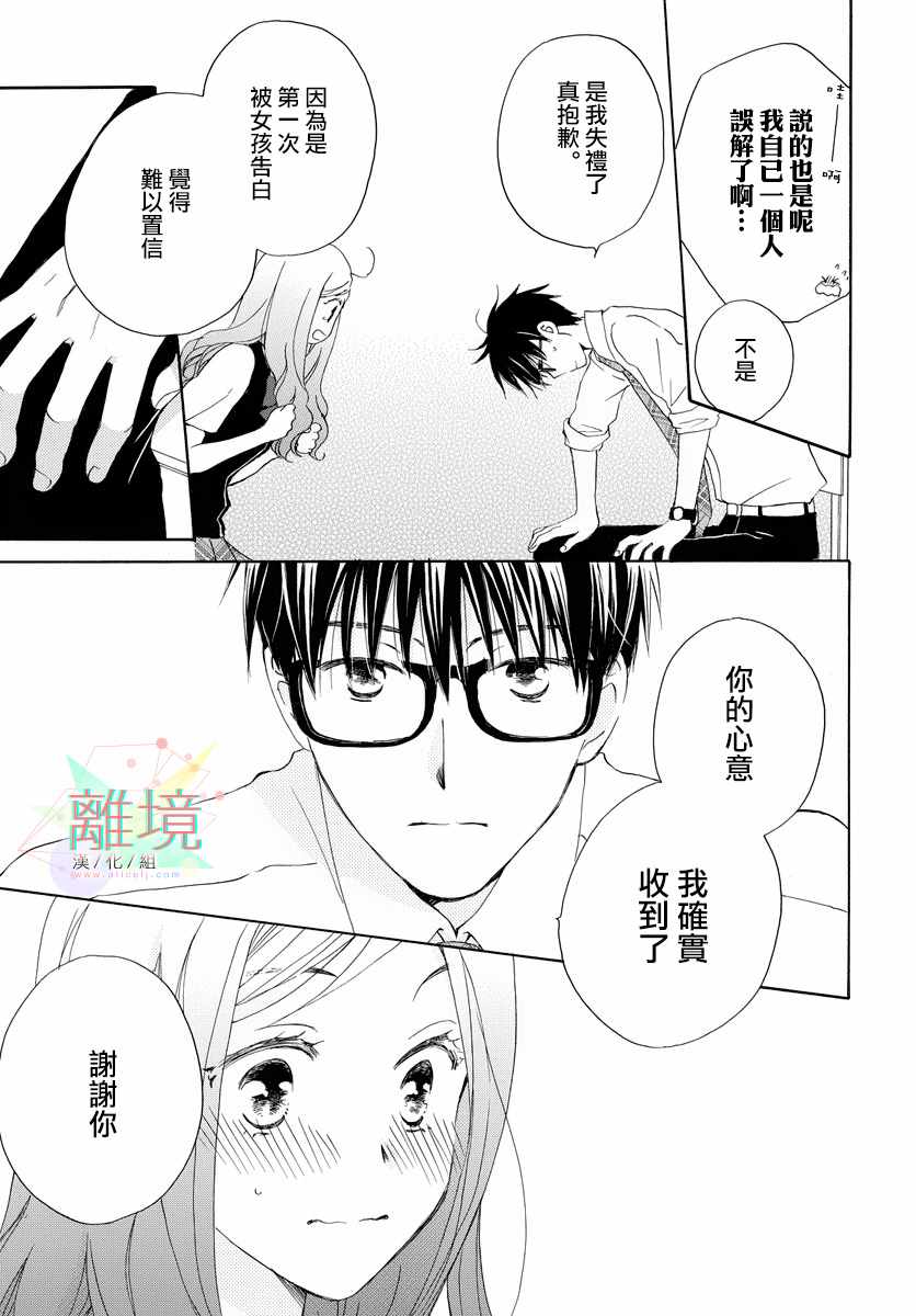 《你后背的光芒》漫画 001话