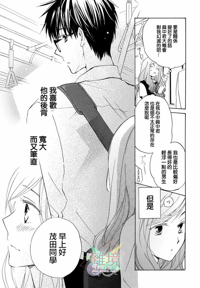 《你后背的光芒》漫画 001话