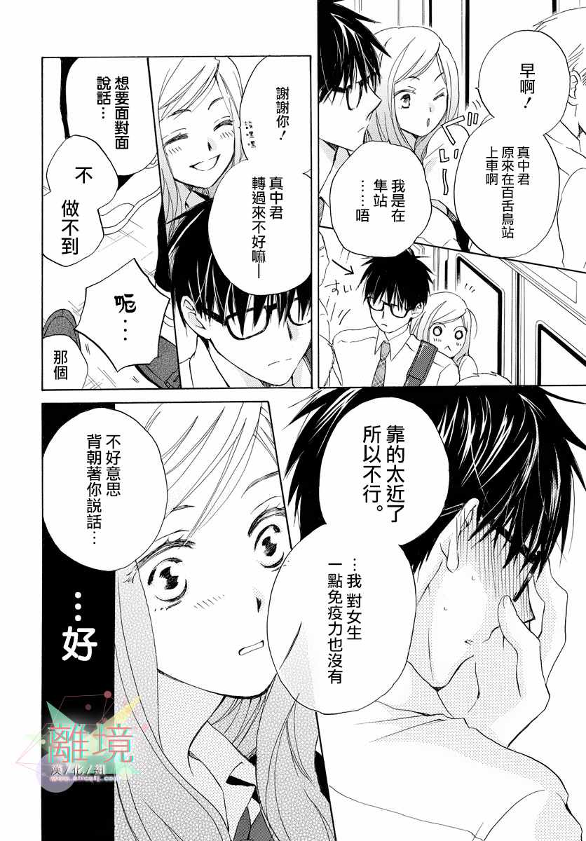 《你后背的光芒》漫画 001话