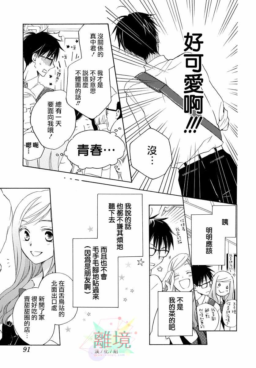 《你后背的光芒》漫画 001话