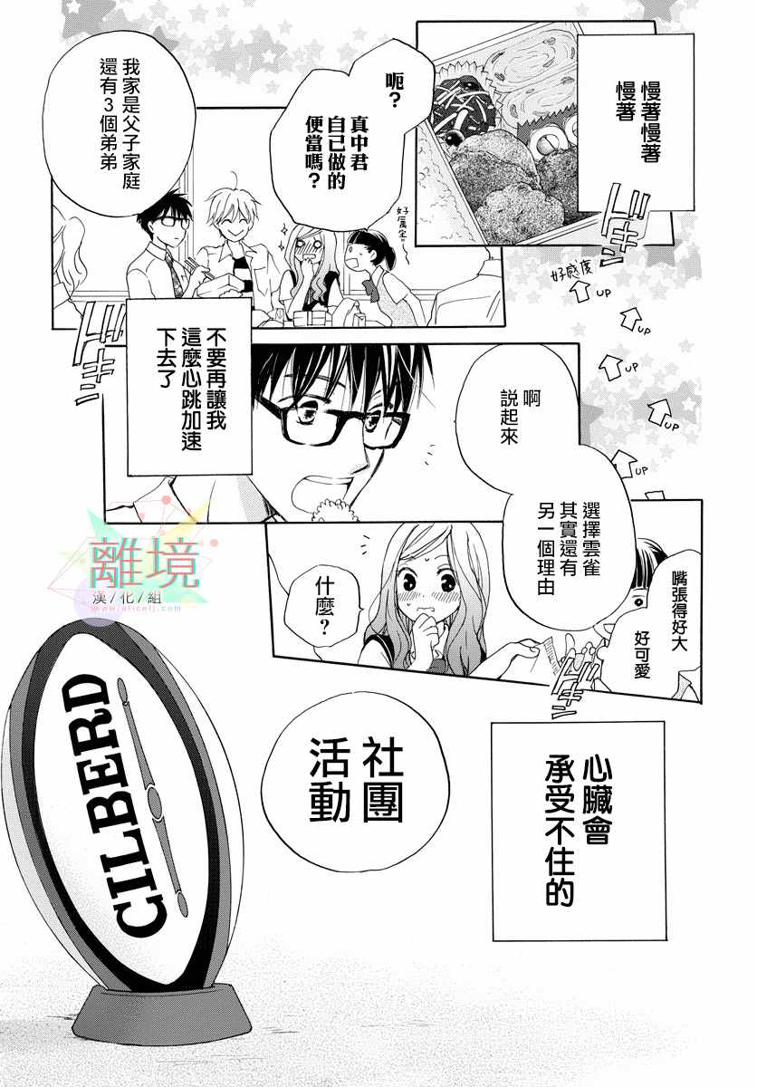 《你后背的光芒》漫画 001话