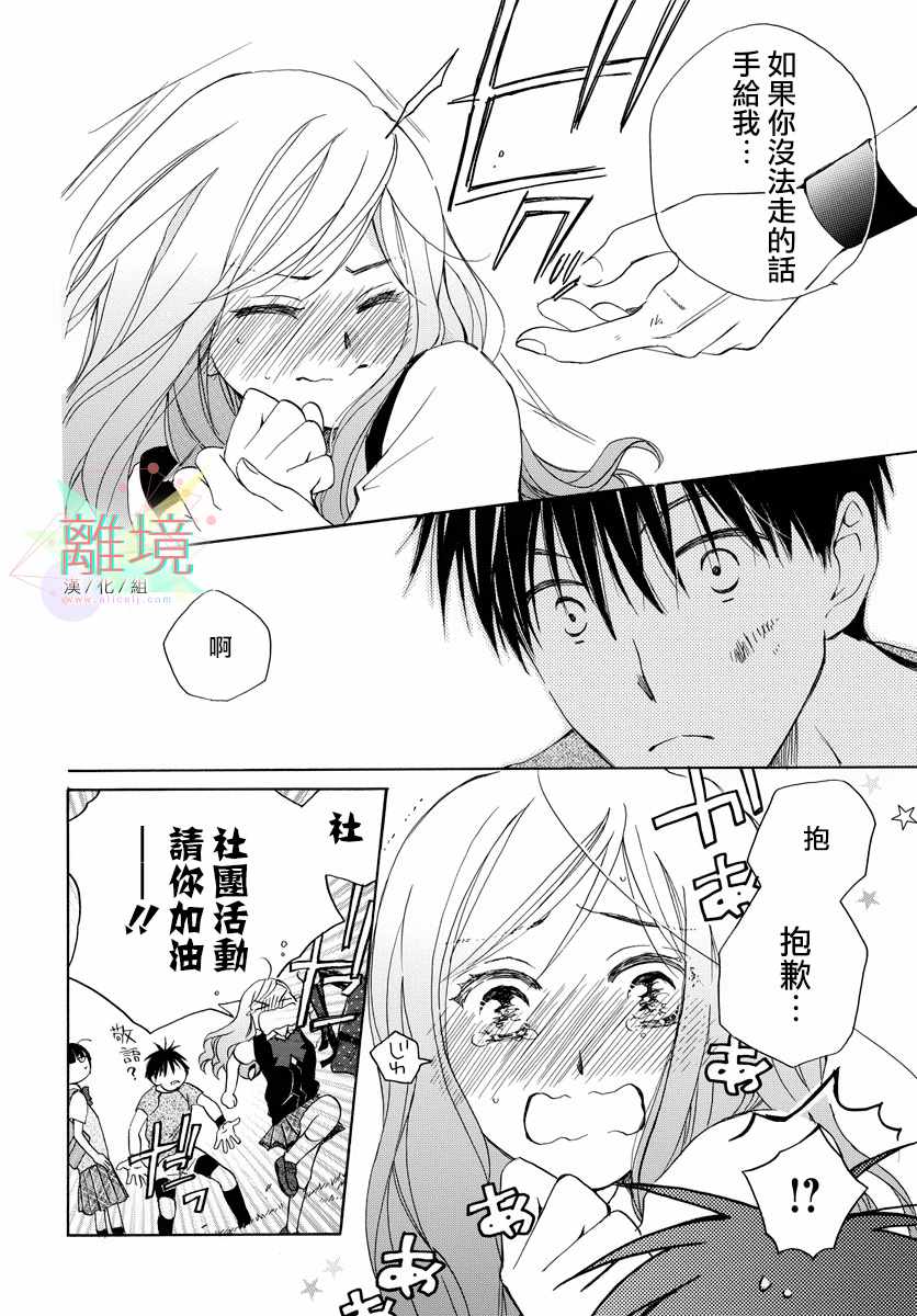 《你后背的光芒》漫画 001话