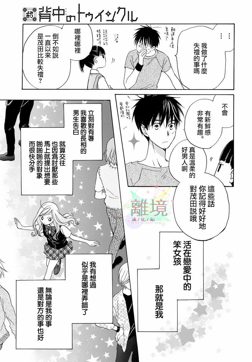 《你后背的光芒》漫画 001话