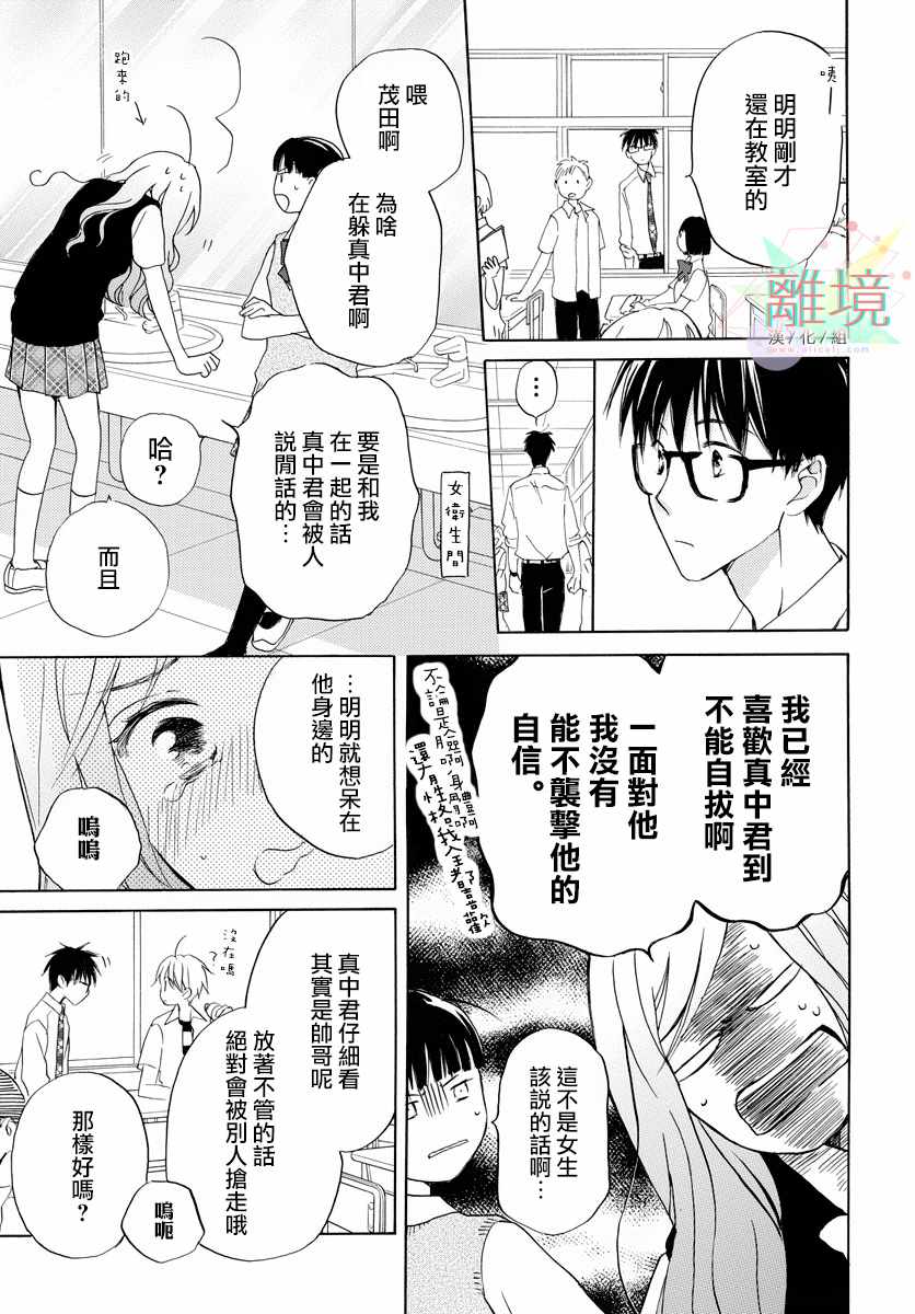 《你后背的光芒》漫画 001话