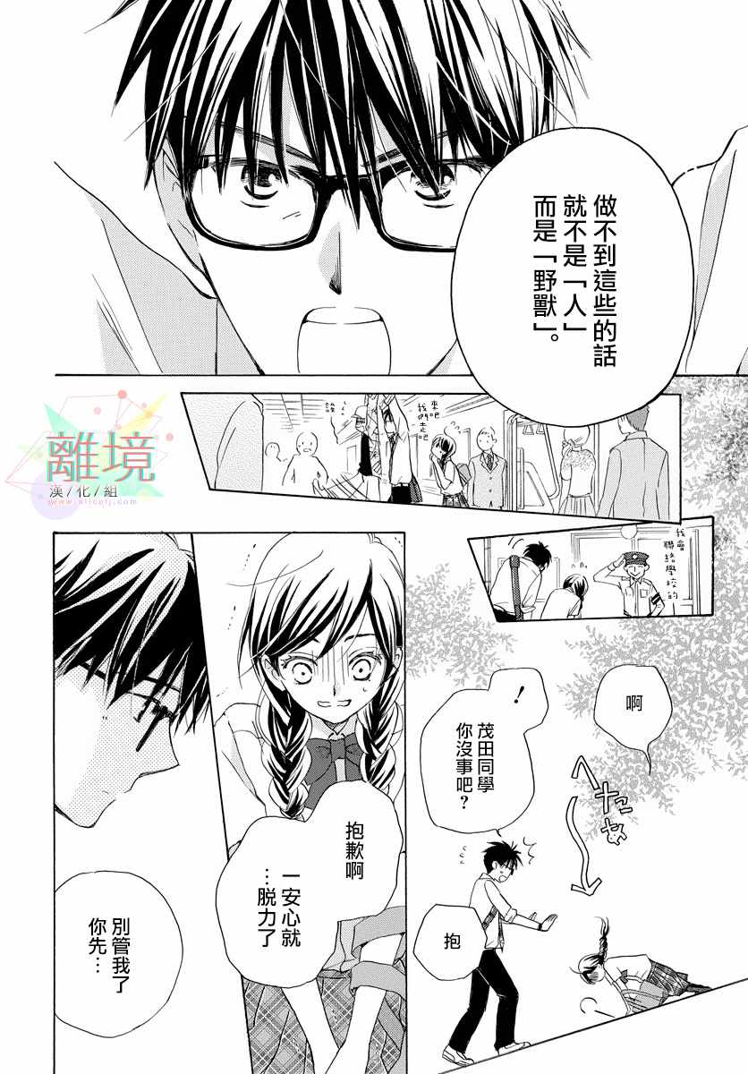 《你后背的光芒》漫画 001话