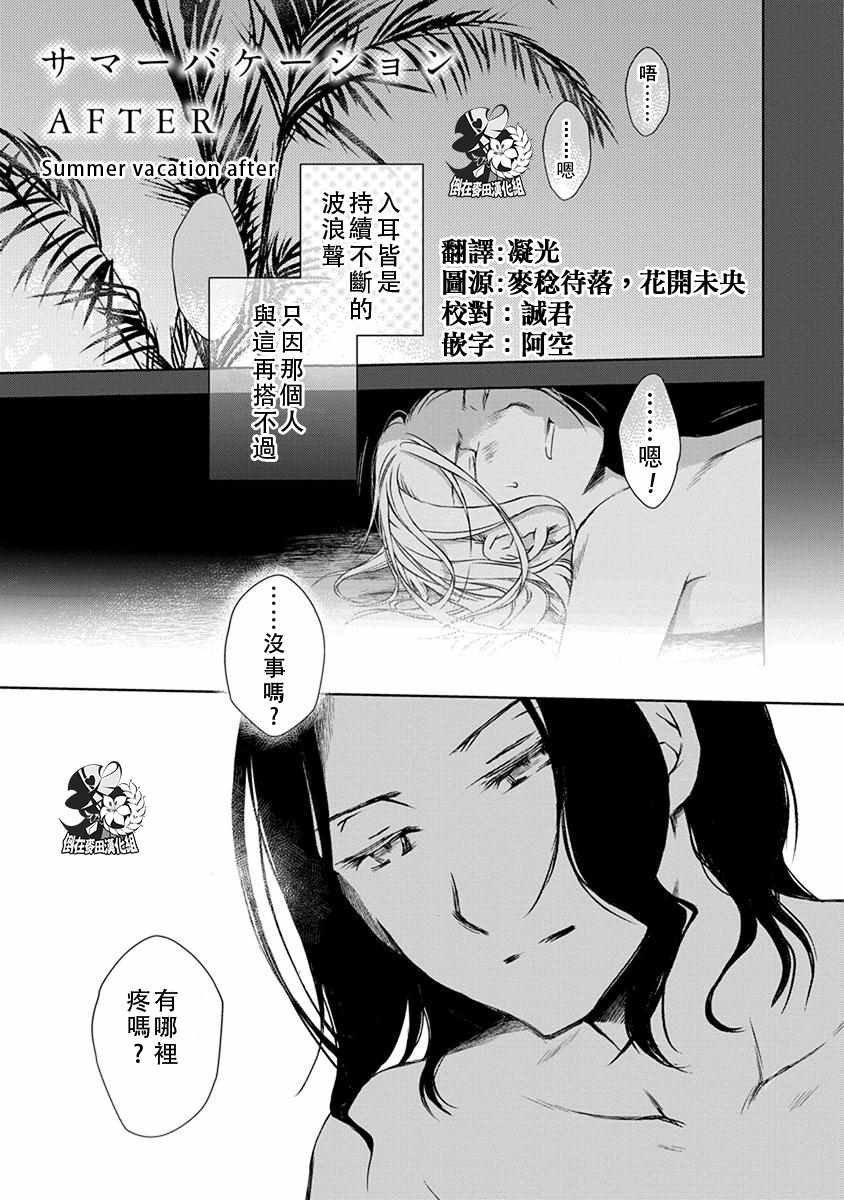 《唯君乃光》漫画 004话