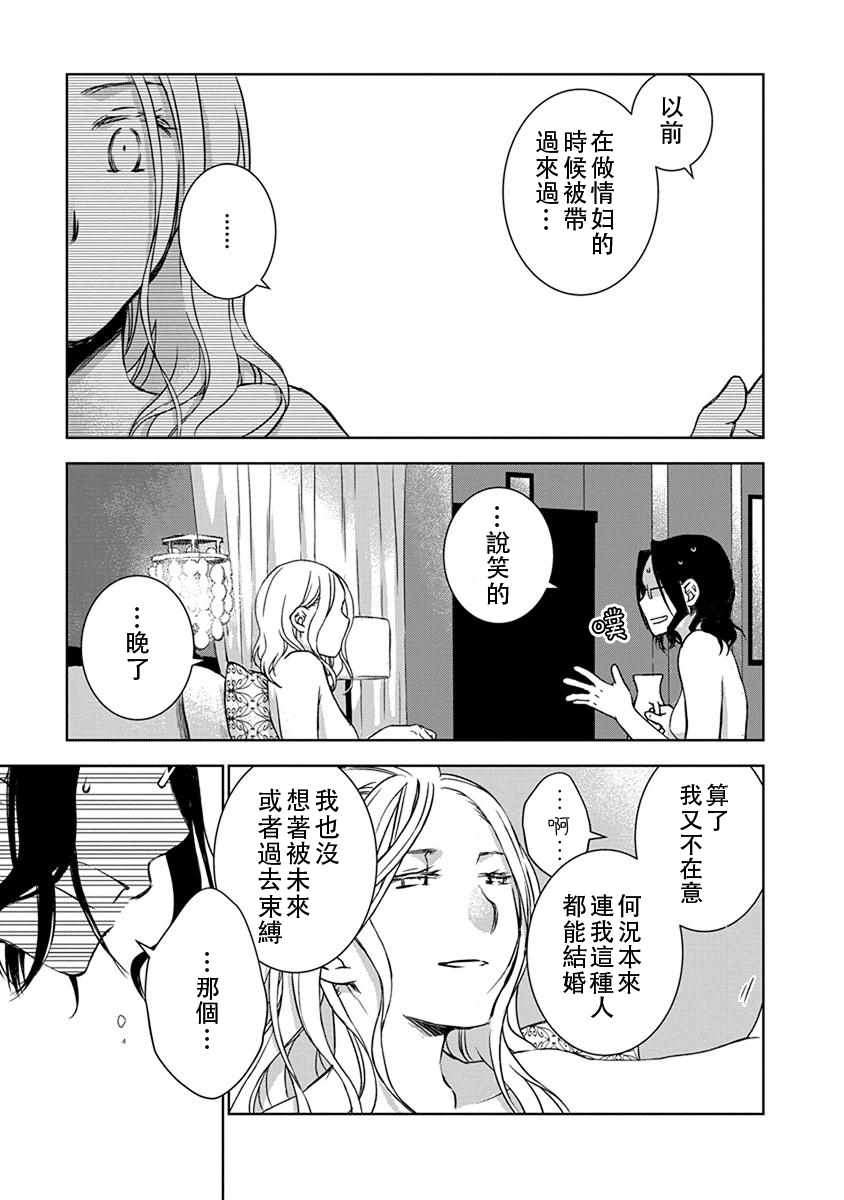 《唯君乃光》漫画 004话