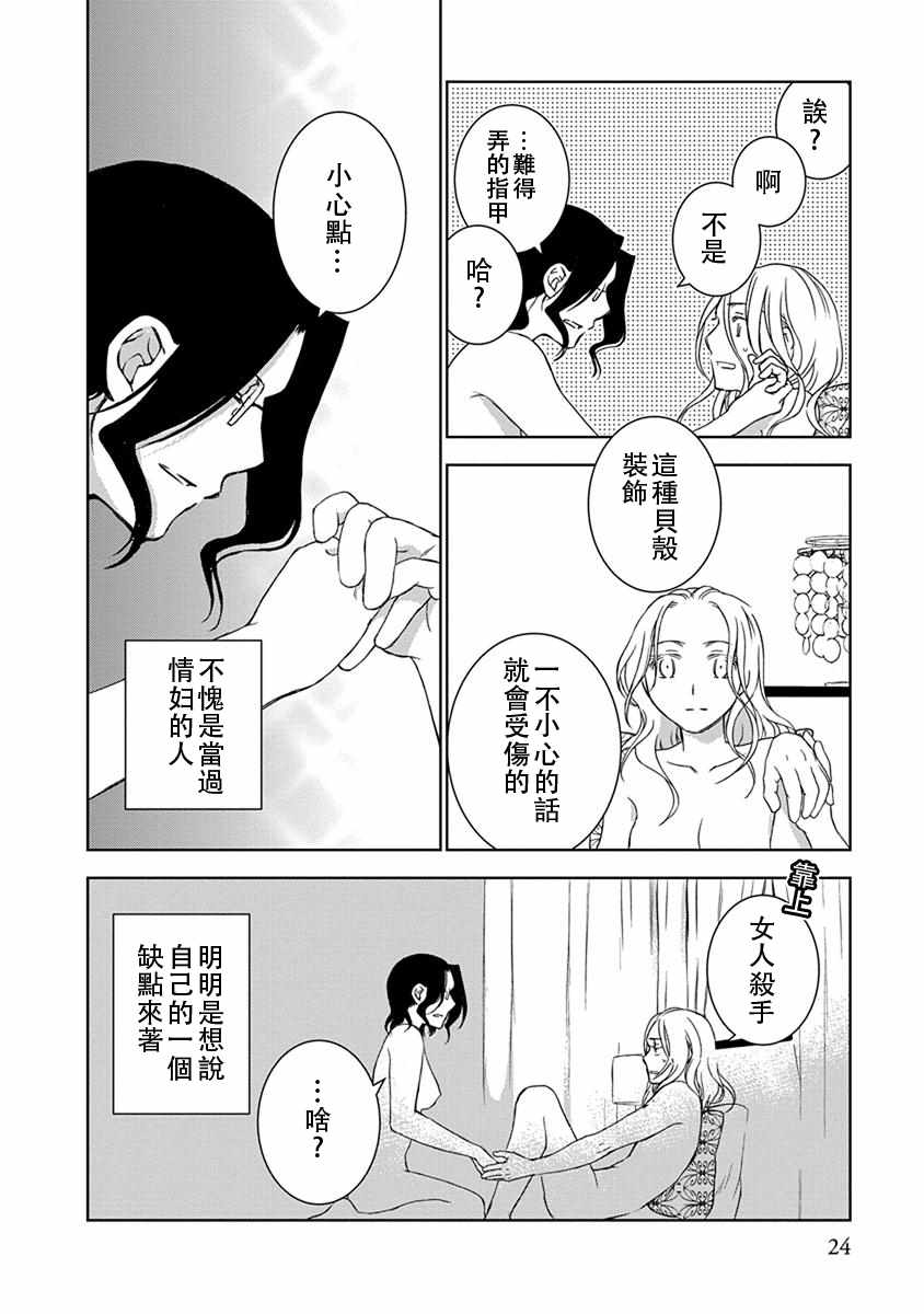 《唯君乃光》漫画 004话